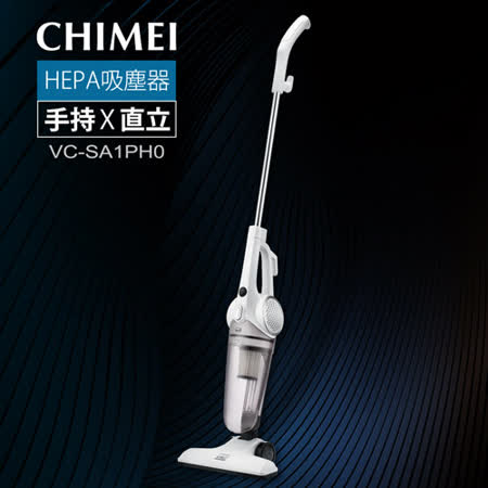 【好物分享】gohappy 線上快樂購奇美CHIMEI 手持直立兩用HEPA吸塵器 VC-SA1PH0哪裡買遠 銀 官網 首頁 【好物分享】gohappy 線上快樂購奇美CHIMEI 手持直立兩用HEPA吸塵器 VC-SA1PH0哪裡買遠 銀 官網 首頁