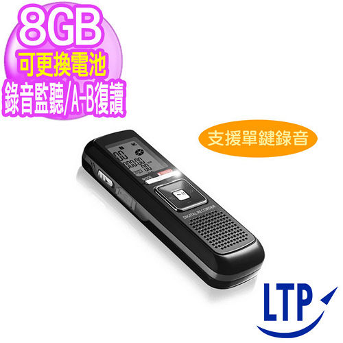 【LTP】高音質數位 可更換電池 MP3錄音筆8G (DVR-05) 【LTP】高音質數位 可更換電池 MP3錄音筆8G (DVR-05)