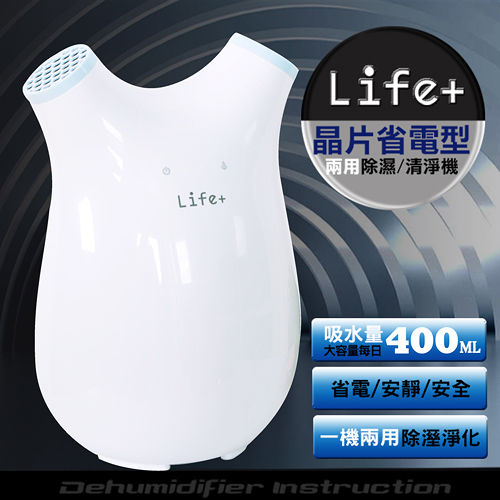 【Life+】 小霸王 晶片型兩用 除濕／清淨機