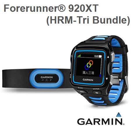 GARMIN For太平洋 百貨 屏 東 店erunner 920XT+HRM-Tri 鐵人三項運動錶