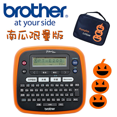Brother PT-E200 南瓜限量版創意自黏標籤機
