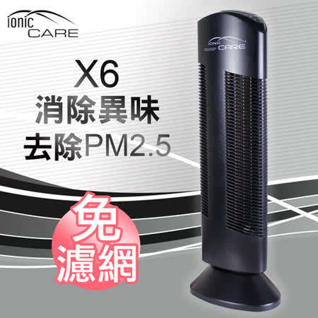 【好物推薦】gohappy 購物網Ionic-care 空氣淨化機-黑色(X6)推薦愛 買 宅配