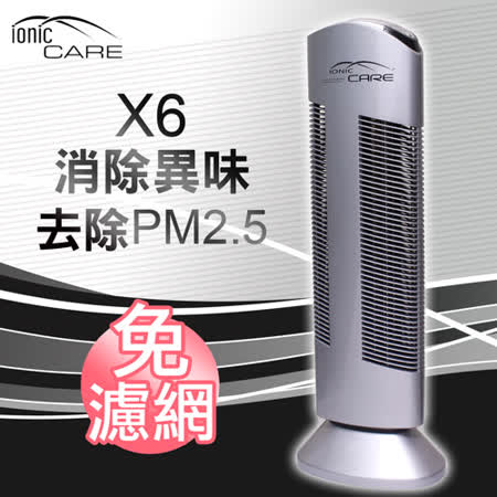 【部落客推薦】gohappy線上購物Ionic-care 空氣淨化機-銀色(X6)效果板橋 百貨 公司