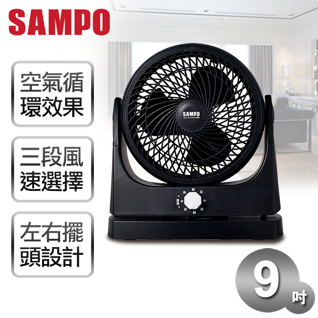 【聲寶SAMPO】9吋空氣循環扇 ／SK-BF09S