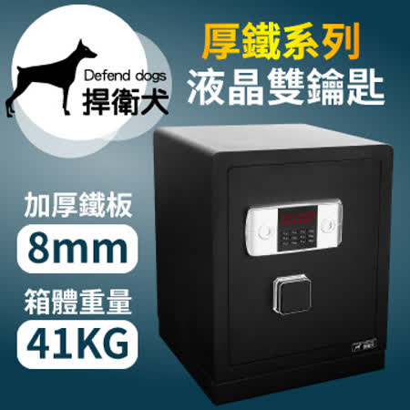 【好物推薦】gohappy捍衛犬厚鐵液晶雙鑰保險箱(45LCPK)-41KG.好嗎板橋 百貨 公司