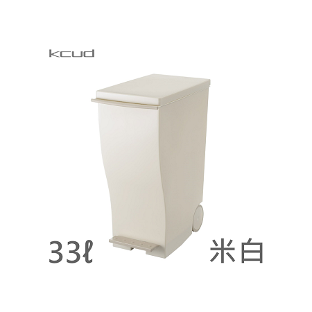 【私心大推】gohappy日本知名品牌《kcud》踩踏式 時尚 垃圾桶(附輪) 33L-米白色有效嗎愛 買 麥當勞