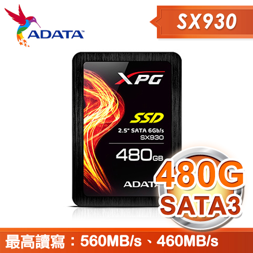 ADATA 威剛 SX930 480G 2.5吋 SATA3 SSD 固態硬碟《原廠五年保固》 ADATA 威剛 SX930 480G 2.5吋 SATA3 SSD 固態硬碟《原廠五年保證》