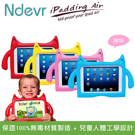 ndevr ipadding air兒童平板保護套 四色可選 gohappy快樂購物網 ndevr ipadding air兒童平板保護套 四色可選 gohappy快樂購物網