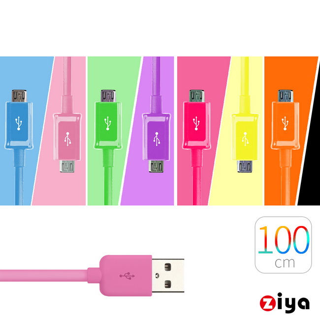 [ZIYA] 智慧型手機專用 Micro USB 充電傳輸線 流線型 (100cm)-繽紛色系