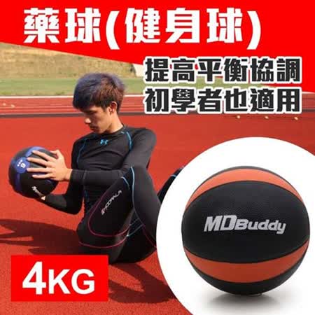 MDBuddy 4KG藥球-健身球 重力球 韻律 訓練花蓮 遠 百 餐廳 隨機 F