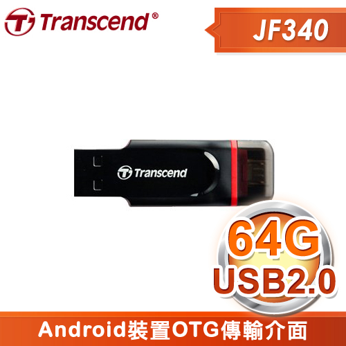 Transcend 創見 JF340 64G OTG 隨身碟