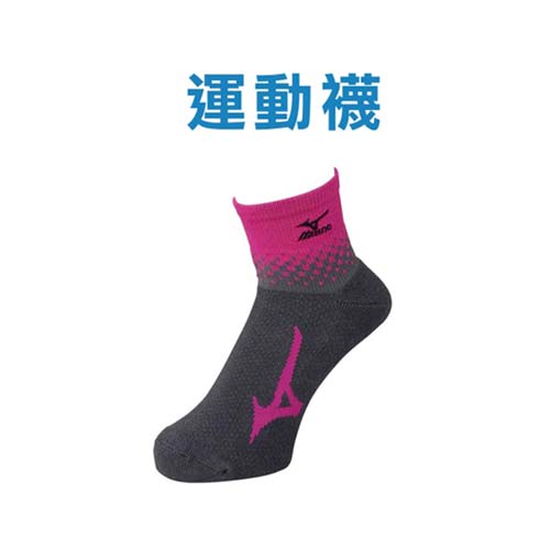 (男) MIZUNO 日製-運動襪-日本製 保暖 襪子 美愛 買 三重 營業 時間津濃 灰桃紅 L