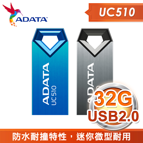 ADATA 威剛 UC510 32G 隨身碟《雙色任選》