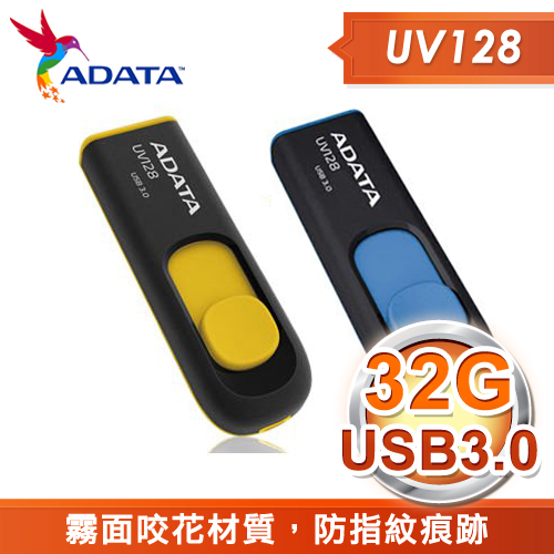 ADATA 威剛 UV128 32G USB3.0 上推式隨身碟《雙色任選》 ADATA 威剛 UV128 32G USB3.0 上推式隨身碟《雙色任選》