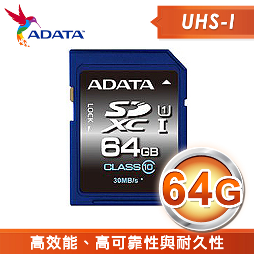 ADATA 威剛 64G Premier SDXC(C10) UHS-I U1 記憶卡
