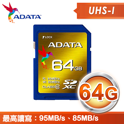 ADATA 威剛 64G XPG SDXC(C10) UHS-I U3 極速記憶卡