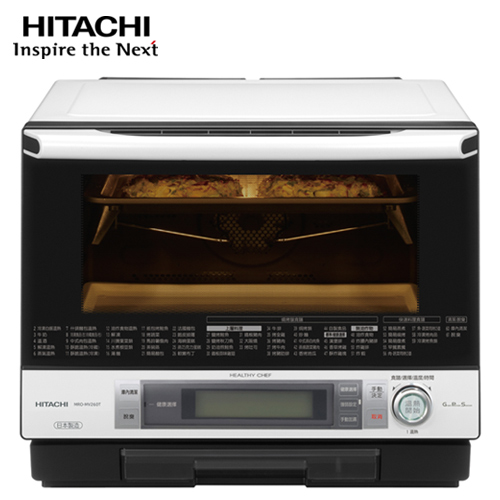 [HITACHI日立]過熱水蒸氣烘烤微波爐 MROMV260T／MRO-MV260T