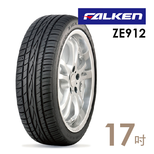 【飛隼】ZE912運動性能輪胎(含安裝) 225／45／17