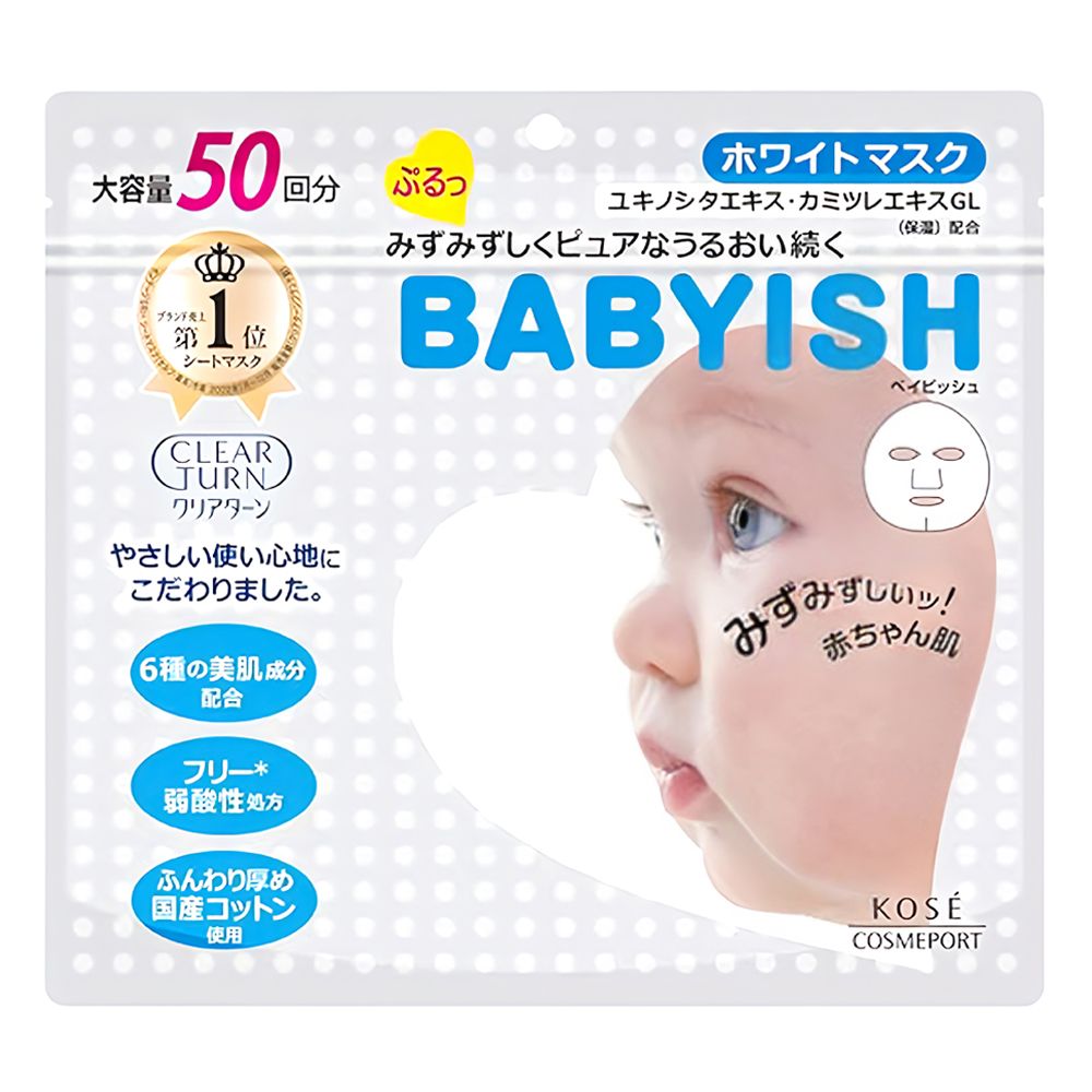 日本KOSE BABYISH 維他命C透白面膜50入