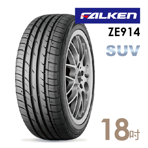 【飛隼】ZE914環保耐磨輪胎(含安裝) 225/60/18 【飛隼】ZE914環保耐磨輪胎(含安裝) 225/60/18
