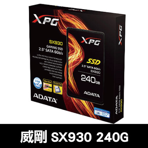 ADATA 威剛 XPG SX930 240GB SSD 2.5吋 固態硬碟 ADATA 威剛 XPG SX930 240GB SSD 2.5吋 固態硬碟