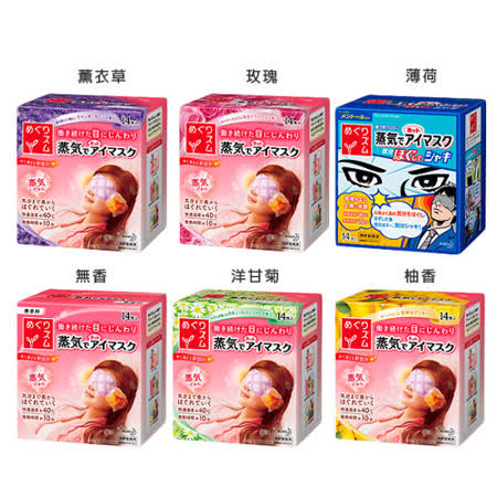 【好物分享】gohappy線上購物花王蒸氣溫感眼罩30片組合效果sogo 高雄