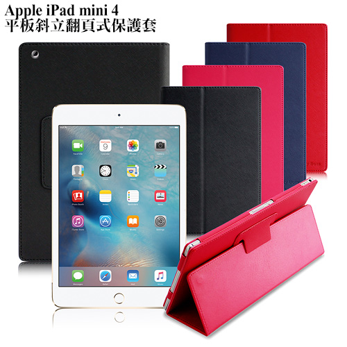 Apple iPad mini 4 經典平板斜立翻頁式保護套