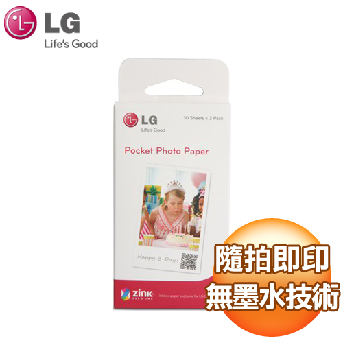 LG PS2203 2*3吋 Pocket Photo 專用相紙(1盒／共30張)