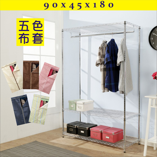 BuyJM電鍍鐵力士90x45x180cm附布套三層單桿衣櫥/層架 BuyJM電鍍鐵力士90x45x180cm附布套三層單桿衣櫥/層架