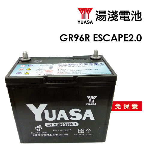 【湯淺】 免保養電瓶/電池 GR96R ESCAPE2.0 (含安裝) 【湯淺】 免保養電瓶/電池 GR96R ESCAPE2.0 (含安裝)