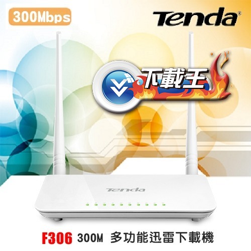 Tenda F306 300M多功能迅雷下載機 Tenda F306 300M多功能迅雷下載機