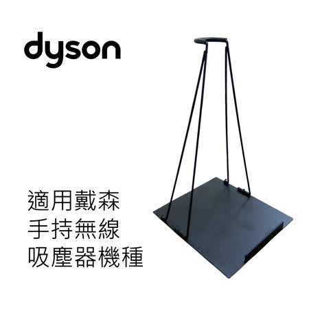 【好物推薦】gohappy線上購物dyson 手持吸塵器用鐵架效果新竹 sogo 百貨 公司
