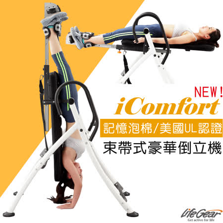 【來福嘉 LifeGearsogo 忠孝 店】75307 iComfort專利豪華倒立機(束帶型角度調整非手煞車款)