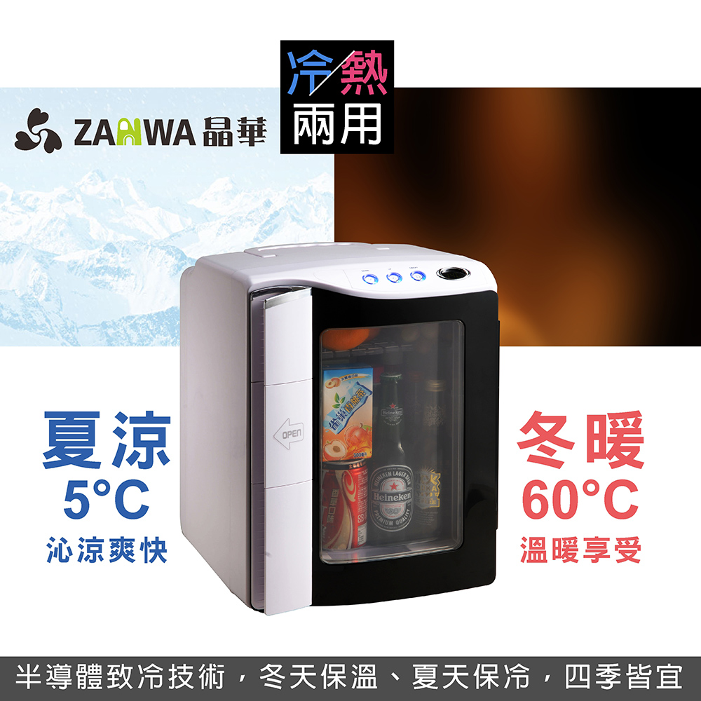 ZANWA晶華 電子行動冰箱／行動冰箱／小冰箱／冷藏箱 CLT-20AS-B