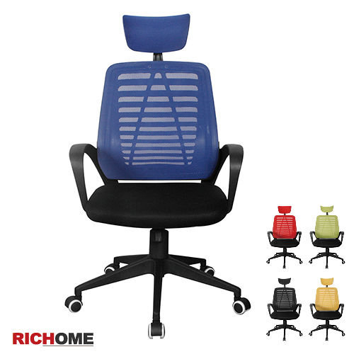 【RICHOME】克拉克高枕主管椅(5色)