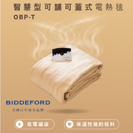 【部落客推薦】gohappy『BIDDEFORD』☆ 蓋鋪式頭溫腳熱設計恆溫電雙人電熱毯 OBP-T評價愛 買 台中 復興 店