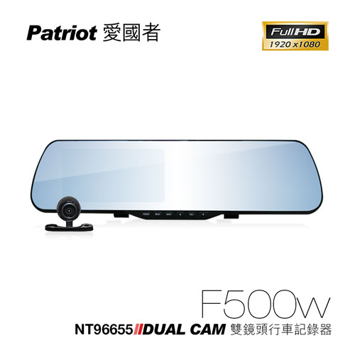 愛國者 F500行車紀錄器製造商w 96655 1080P 後視鏡高畫質前後雙鏡頭行車記錄器 (加16G TF卡)