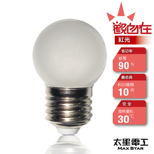 【太星電工】觀自在LED磨砂燈泡E27/0.5W/紅光ANA526R. 【太星電工】觀自在LED磨砂燈泡E27/0.5W/紅光ANA526R.