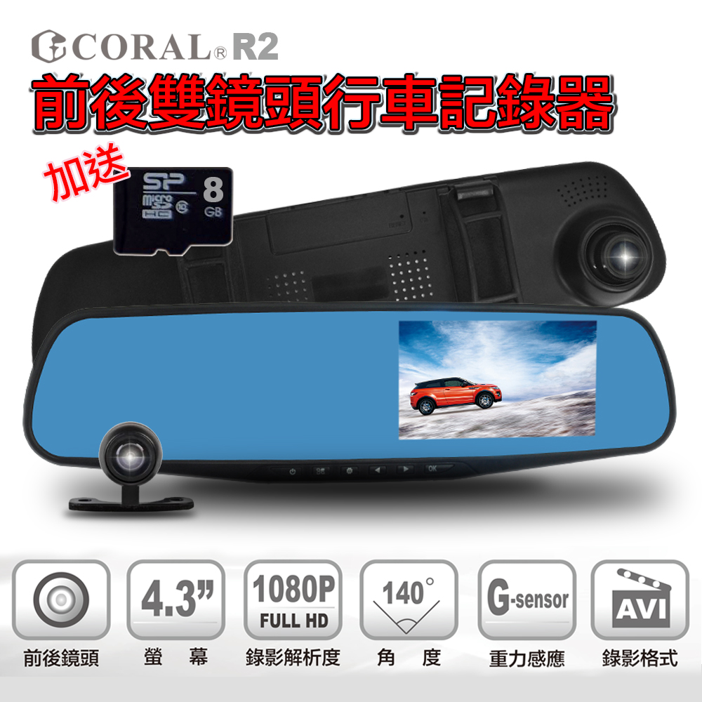 CORA行車紀錄器 安裝 保險絲L R2 後視鏡型前後鏡頭雙錄行車紀錄器+贈8G記憶卡