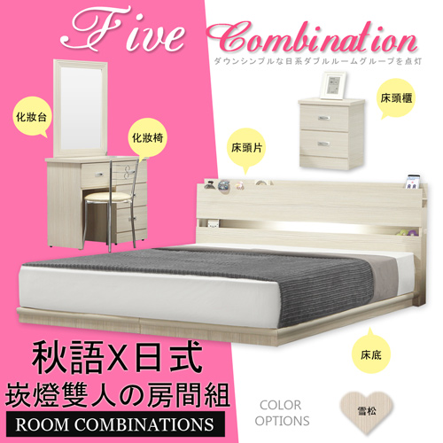 【HOME MALL-雪松簡約崁燈】雙人5尺五件式房間組 【HOME MALL-雪松簡約崁燈】雙人5尺五件式房間組
