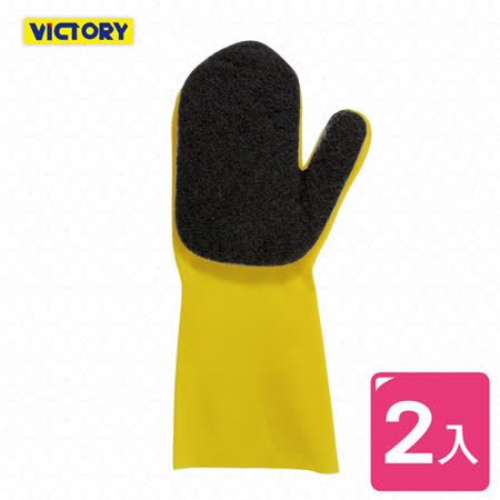 【部落客推薦】gohappy【VICTORY】菜瓜布深層清潔手套(2入)效果如何嘉義 sogo