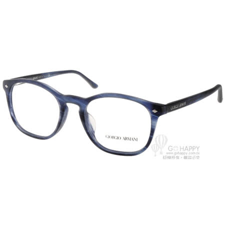 【部落客推薦】gohappy線上購物GIORGIO ARMANI眼鏡 簡約經典款(藍) #GA7074F 5402評價怎樣宜蘭 百貨 公司