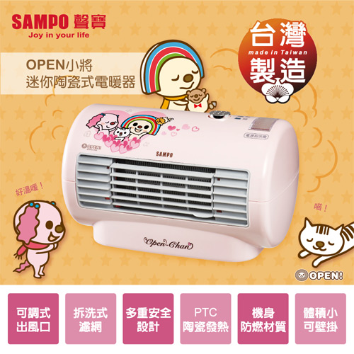 SAMPO聲寶 OPEN小將迷你陶瓷式電暖器HX-FB06P