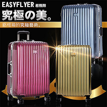 EasyFlyer 易花蓮 遠 百 餐廳飛翔-28吋靚彩鋁框系列-三色任選