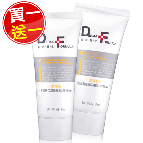 DF美肌醫生 玻尿酸保濕防曬乳50ml(SPF38／★★)-共2瓶