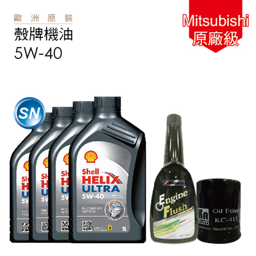 【SHELL】Mitsubishi M13 原廠級機油保養5W-40_含機油芯+放油塞墊片更換_送專業施工 【SHELL】Mitsubishi M13 原廠級機油保養5W-40_含機油芯+放油塞墊片更換_送專業施工