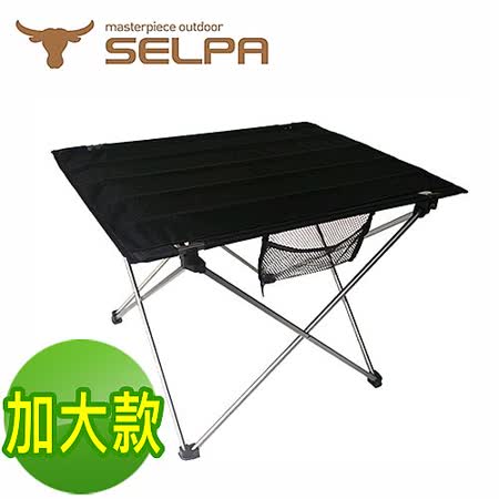 【韓國SELPA】鋁合戶外摺疊餐桌/露營桌威 秀 高雄 大 遠 百/旅行桌(加大款)