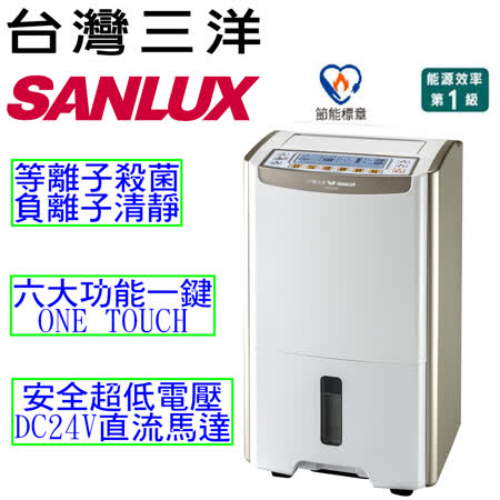 【私心大推】gohappy 線上快樂購台灣三洋 SANLUX 10.5公升大容量微電腦除濕機SDH-105LD心得大 远 百 台中