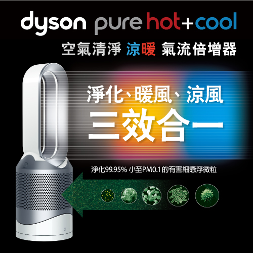 【送兩千元戴森禮券】dyson pure hot+cool 空氣清淨 涼暖氣流倍增器 HP01 時尚白