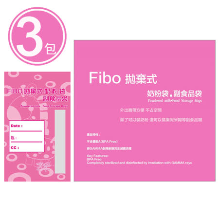 【私心大推】gohappy快樂購物網Fibo 拋棄式奶粉袋(10入)/3包推薦遠 百 fe21